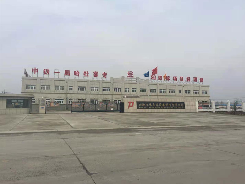 中铁一局哈牧客专项目经理部.jpg