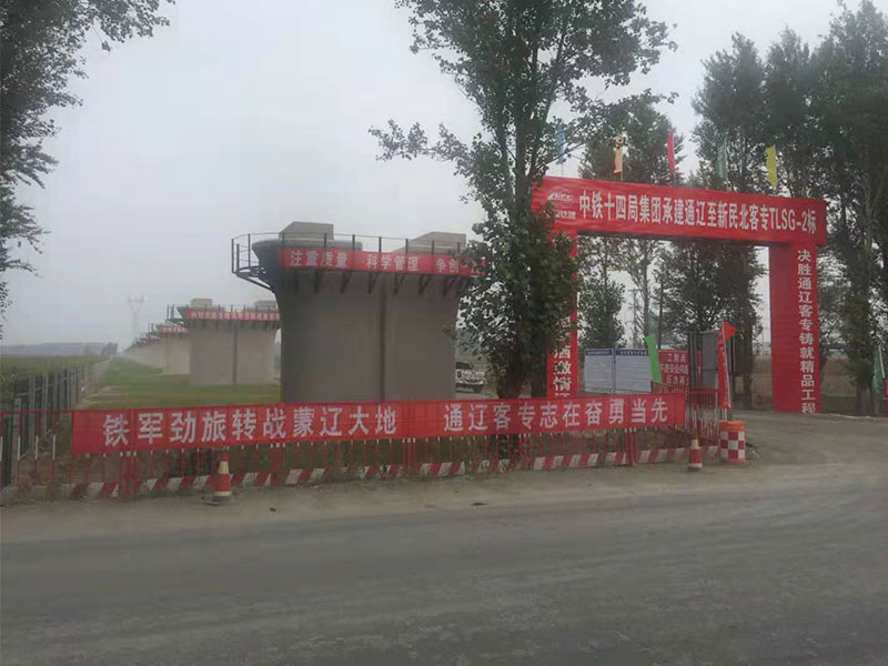 中铁十四局通辽至新民北客专施工现场.jpg