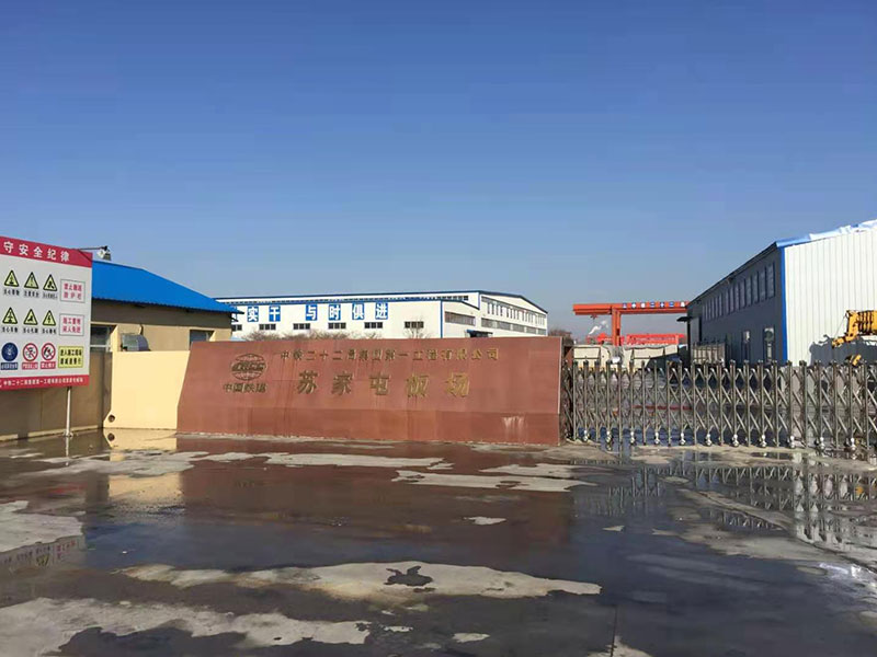 中铁二十二局京沈客专轨道板加工现场（苏家屯厂区1）.jpg