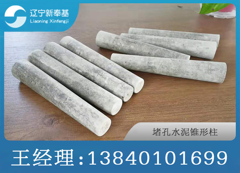 堵孔水泥锥形柱.jpg