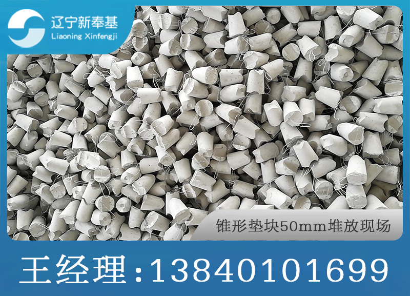 锥形垫块50mm堆放现场.jpg